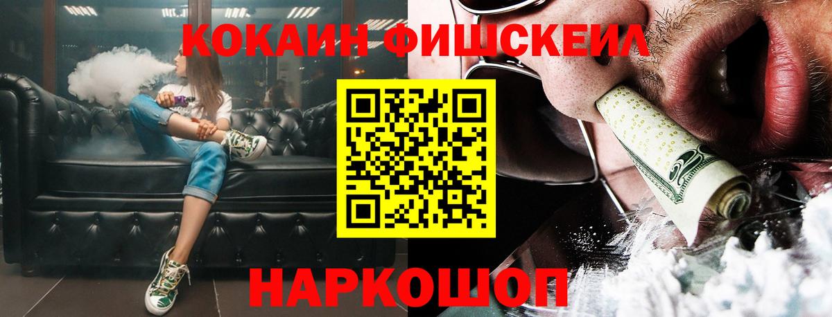 Ачхой-Мартан  КОКАИН VHQ  Вход с VPN  COCAIN Fish Scale 