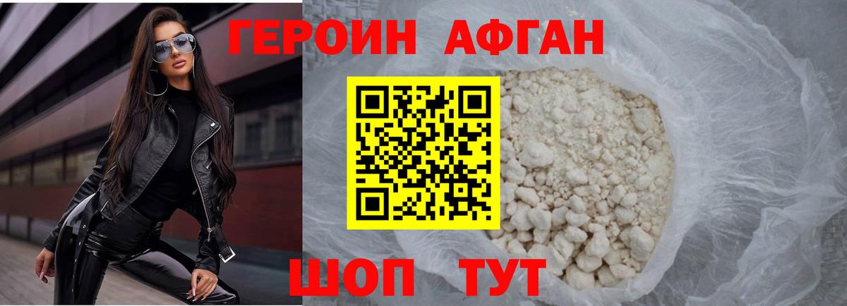 Героин герыч  Вход с VPN  ГЕРОИН  Ачхой-Мартан 