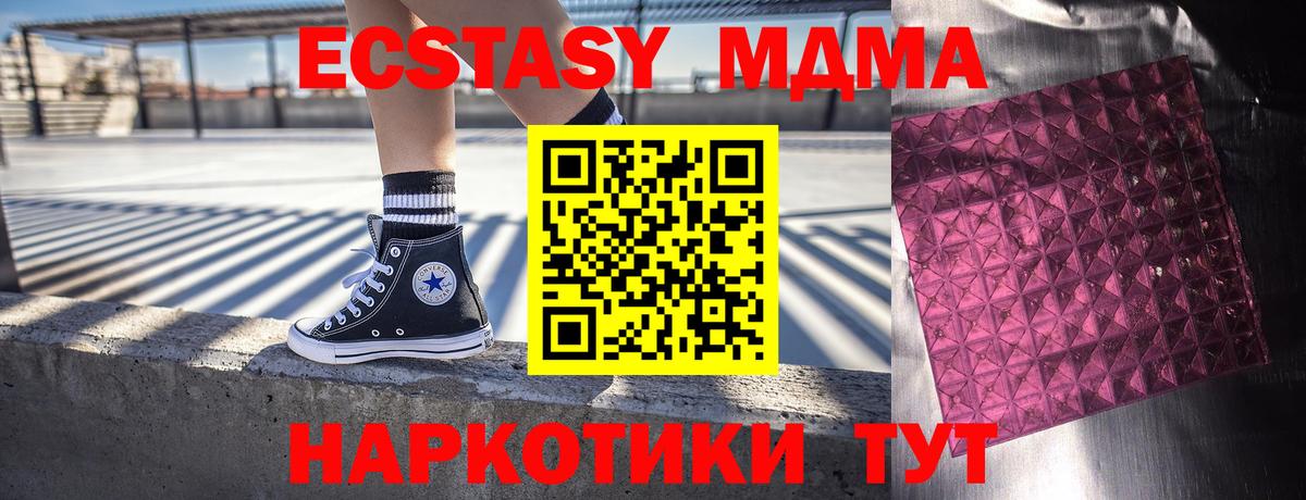 MDMA кристаллы  MDMA  Ачхой-Мартан  Вход с VPN  MDMA VHQ 